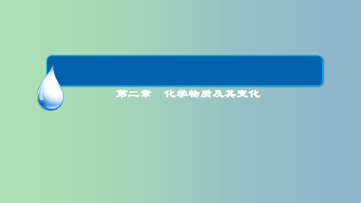 高中化学 2.1.2分散系及其分类课件 新人教版必修1