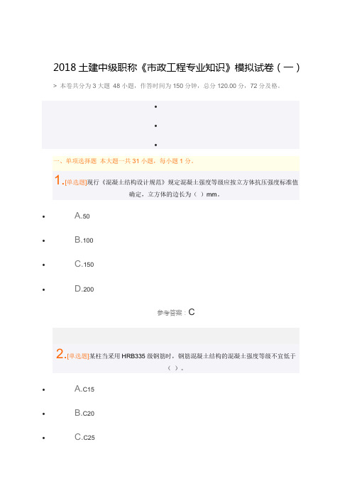 2018土建中级职称《市政工程专业知识》模拟试卷