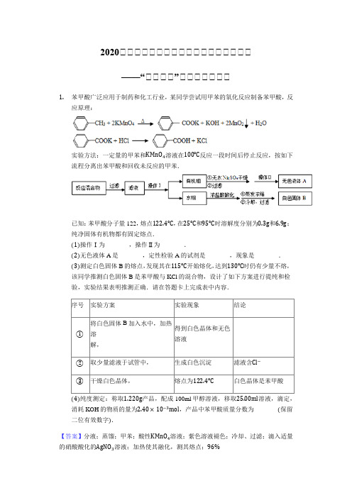 2020届高三化学复习(二轮)冲刺专题强化练——“定性定量”型探究式实验题