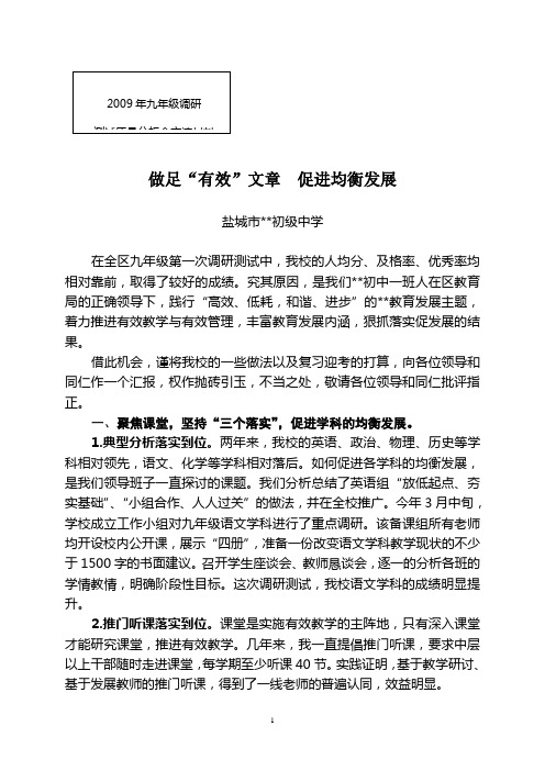 2009中考复习研讨会交流材料