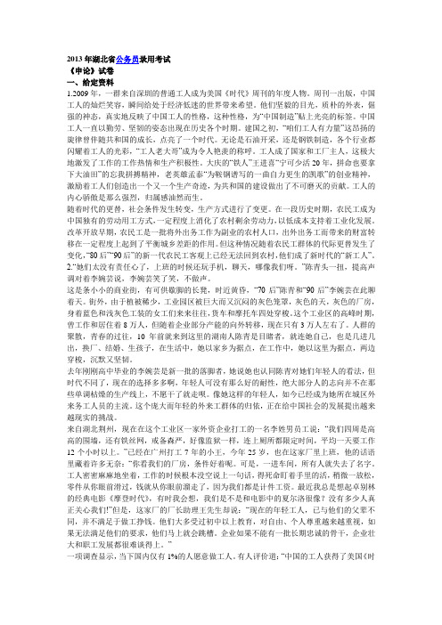 20130521湖北公务员申论