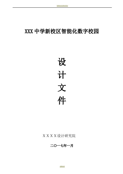 学校智能化弱电系统设计方案