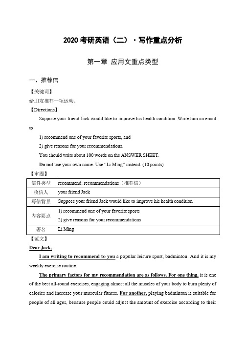 2020 考研英语(二)写作重点分析