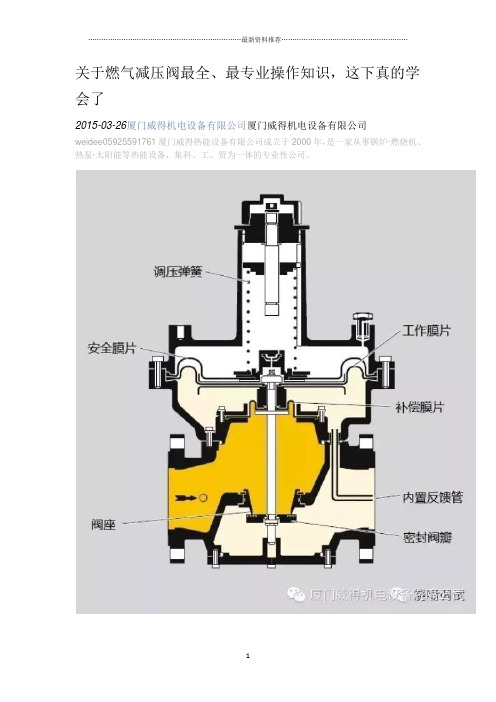 关于燃气减压阀最全精编版