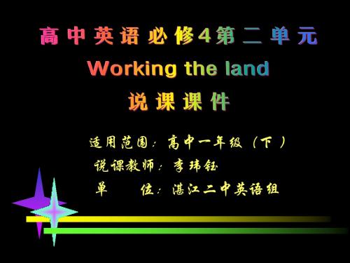 高中英语说课课件_Unit_2__working_the_land