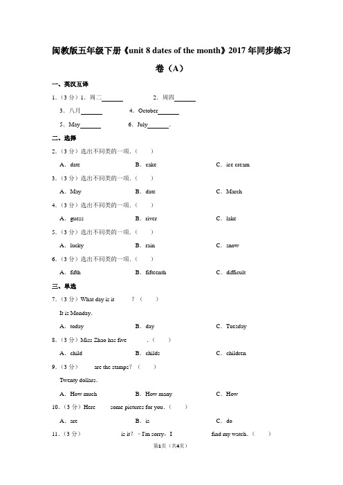 闽教版五年级(下)《unit 8 dates of the month》2017年同步练习卷(A)