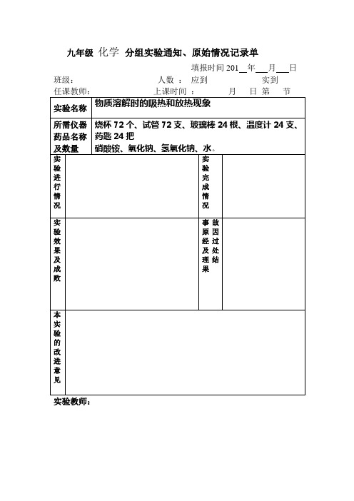 分组实验通知、原始情况记录单2