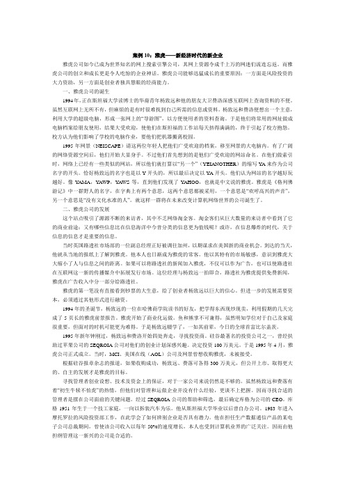 案例11：雅虎——新经济时代的新企业——战略控制