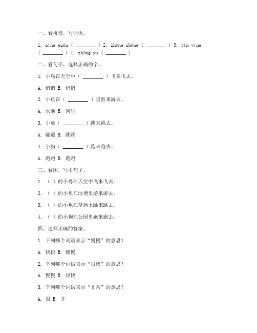 一年级语文下期末易错试卷