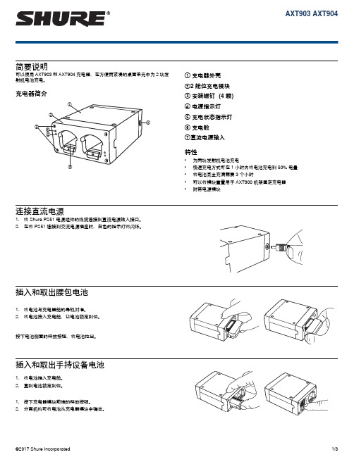 Shure AXT90x 便携式充电器快速入门指南说明书