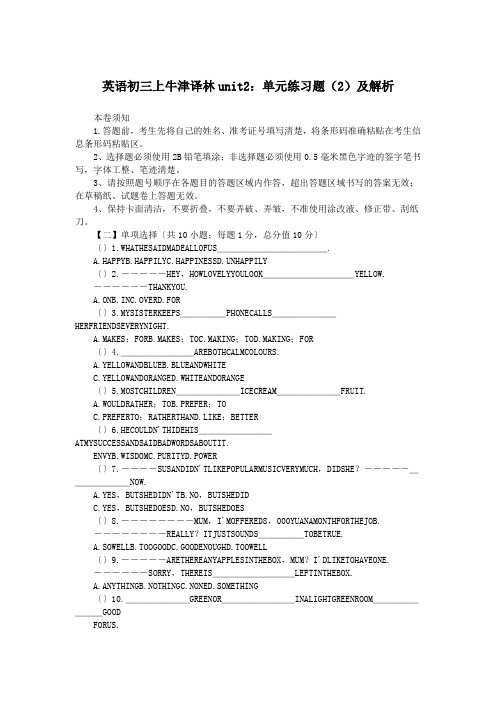 英语初三上牛津译林unit2：单元练习题(2)及解析