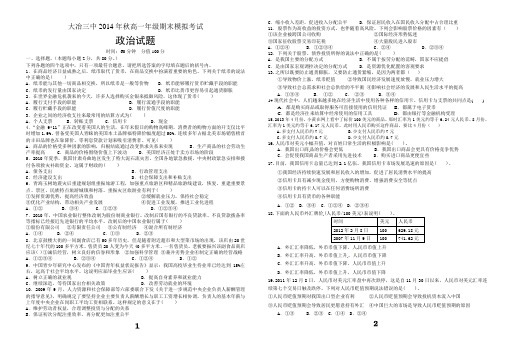 新教材2014年秋高一政治期末模拟考试(含答案)