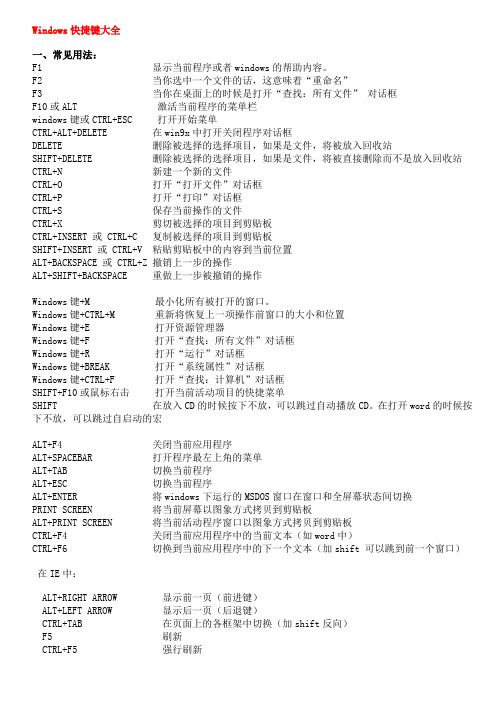 Windows快捷键大全