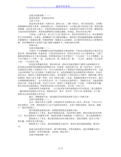 自我介绍演讲稿10篇