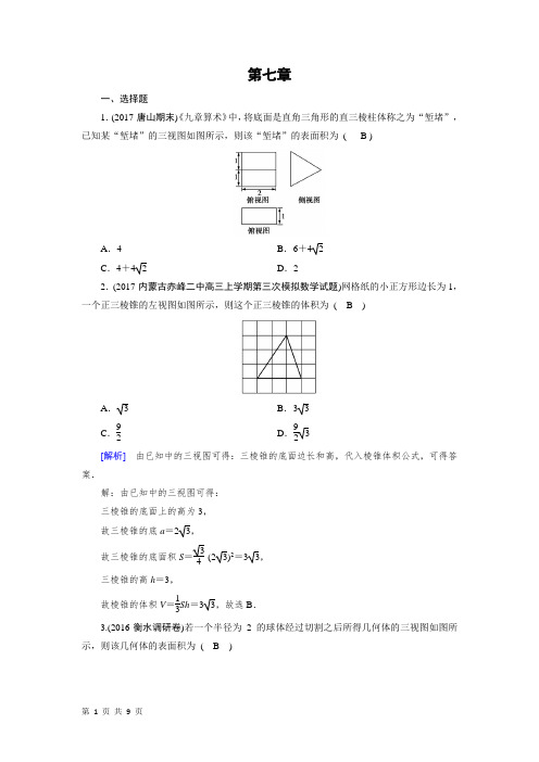 2018届人教B版    立体几何  检测卷  2