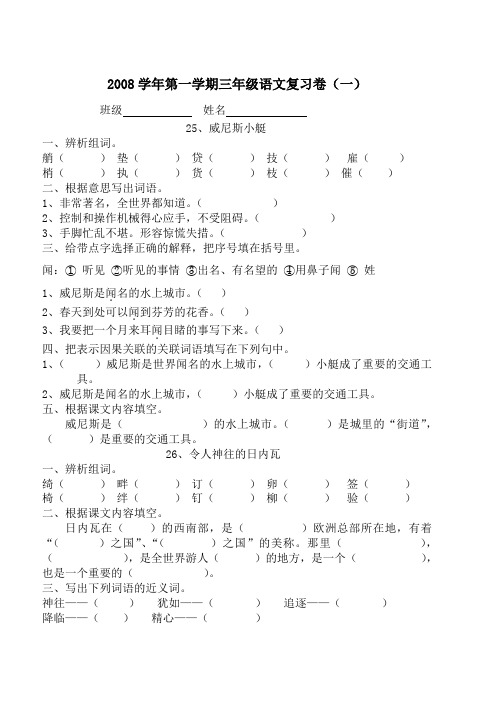 2008学年第一学期三年级语文复习卷(一)