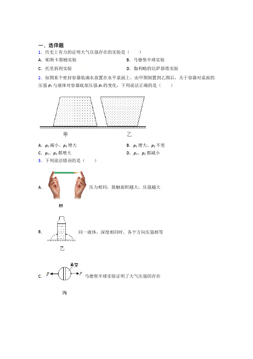 沈阳市初中物理八年级下册第九章《压强》检测题(包含答案解析)