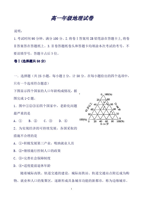 河北省唐山市第一中学高一下学期期中考试地理试题Word版含答案