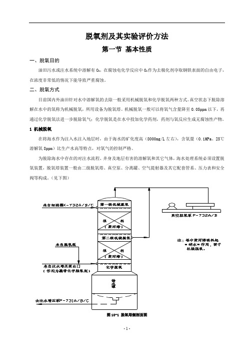 脱氧剂及其实验评价方法