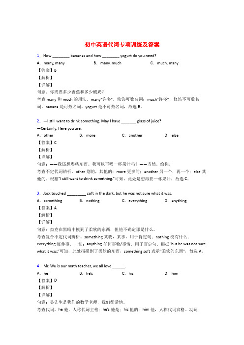 初中英语代词专项训练题及答案