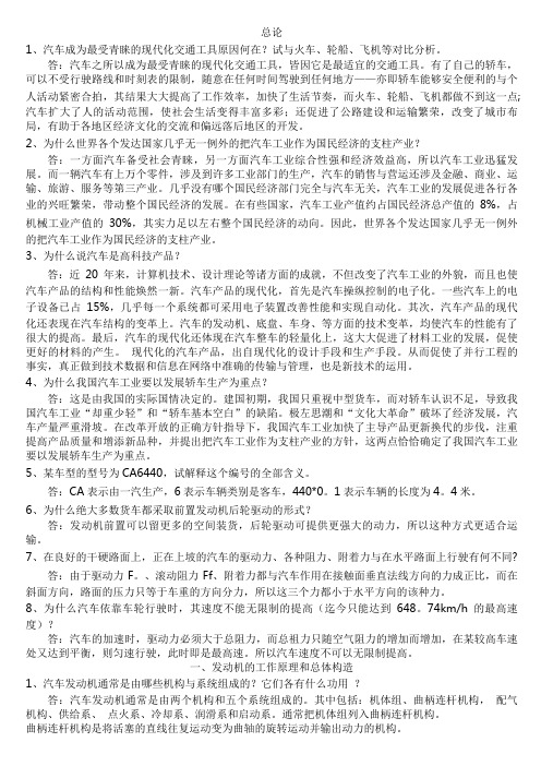 汽车构造习题答案.doc