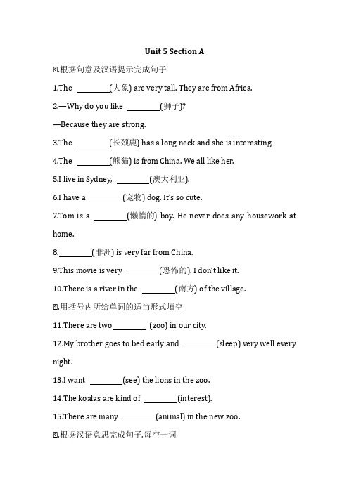 人教新目标七年级英语下册：Unit 5 单元同步测试题附答案