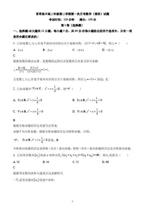 安徽省亳州市涡阳县育萃高级中学2020-2021学年高二下学期第一次月考数学(理)试题