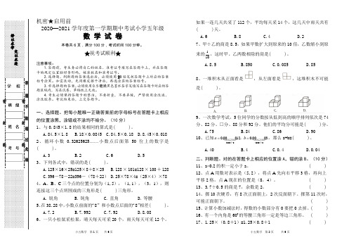 2020-2021第一学期五年级数学期中试卷(含答案)