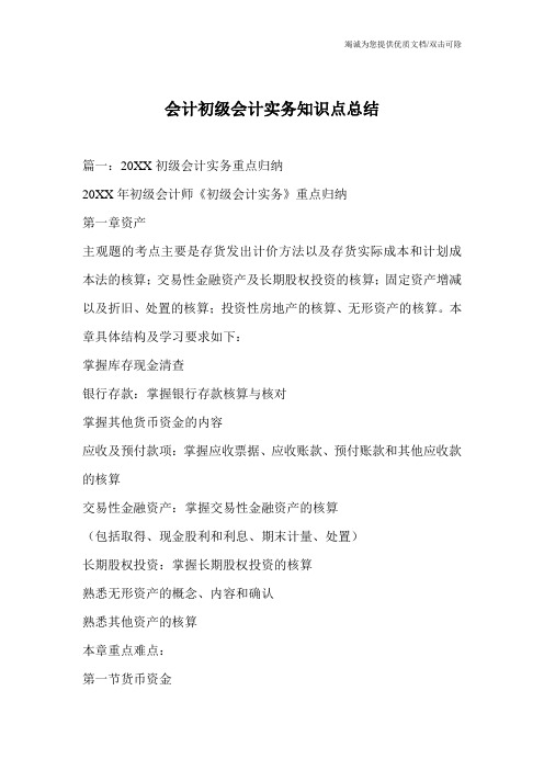 会计初级会计实务知识点总结