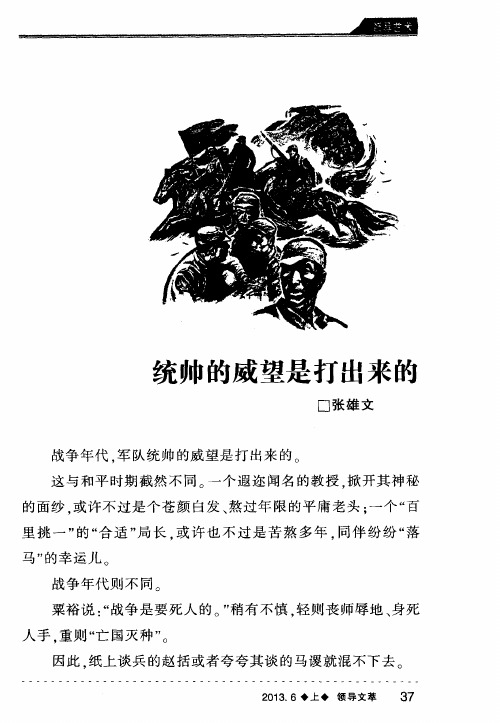 统帅的威望是打出来的