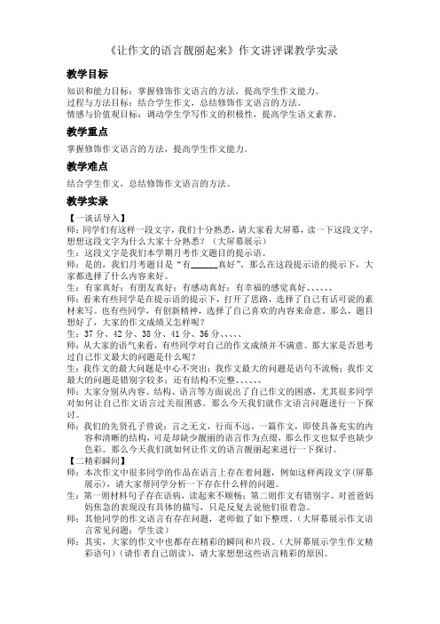 让作文语言靓丽起来教学实录