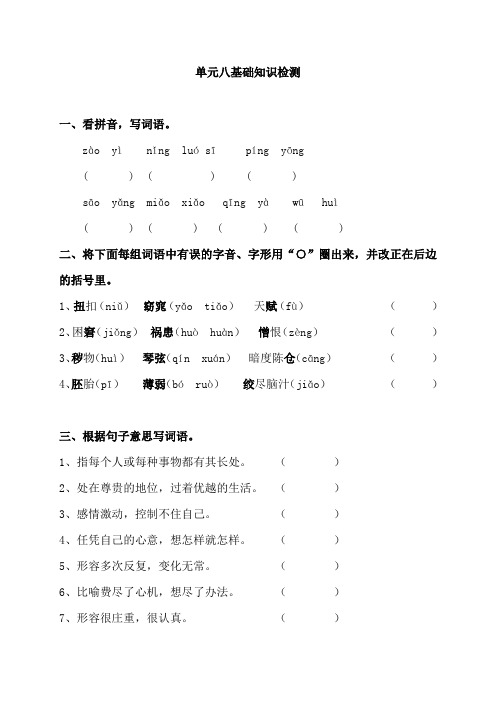 五年级下册语文试题-第八单元基础知识检测 -人教部编版(含答案)