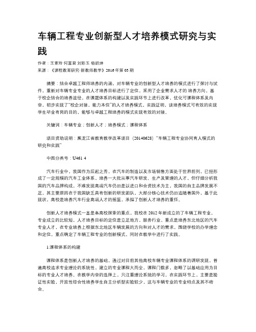 车辆工程专业创新型人才培养模式研究与实践