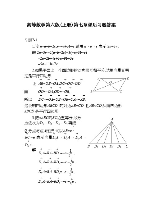 高等数学第六版（上册）第七章课后习题答案