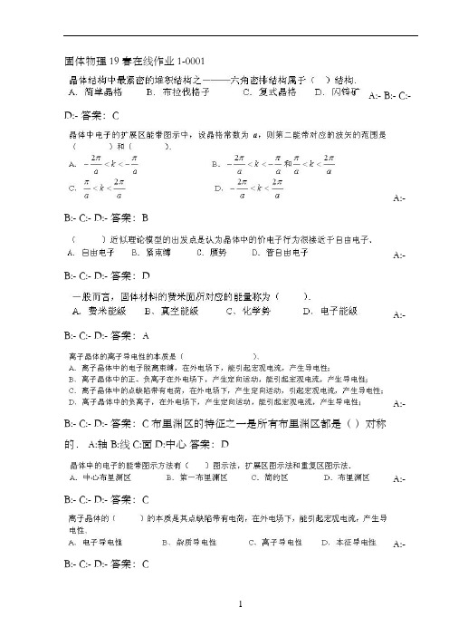 固体物理19春在线作业1-0001