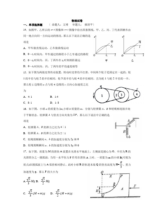 四川省攀枝花市第十五中学校2020届高三上学期第5次周考物理试题Word版含答案