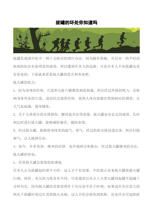 【推荐】拔罐的坏处你知道吗