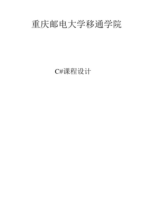 c#实验报告_简易计算器