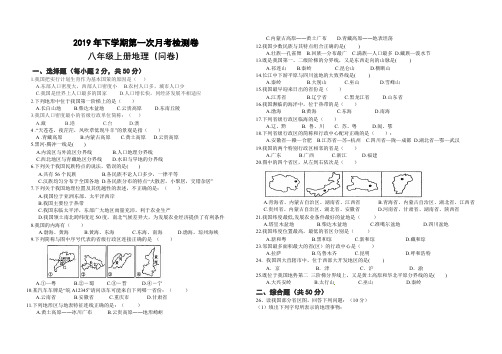 2019年下期八年级地理第一次月考试卷(湘教版)