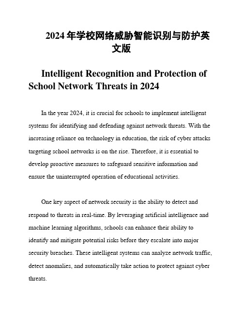 2024年学校网络威胁智能识别与防护英文版