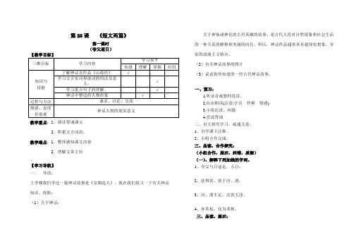 语文人教版七年级下册《短文两篇》教学单