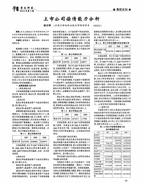 上市公司偿债能力分析
