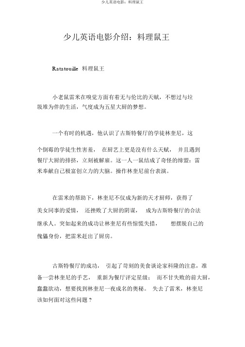 儿童英语电影:料理鼠王