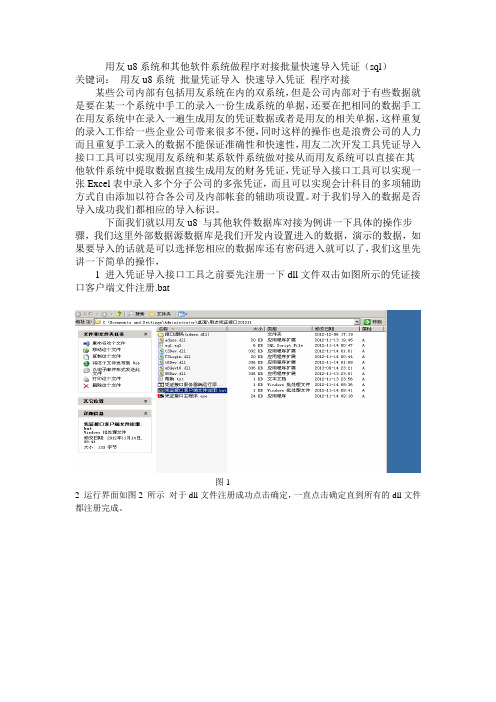 用友u8系统与其他系统对接实现外部大量凭证数据导入u8生成凭证