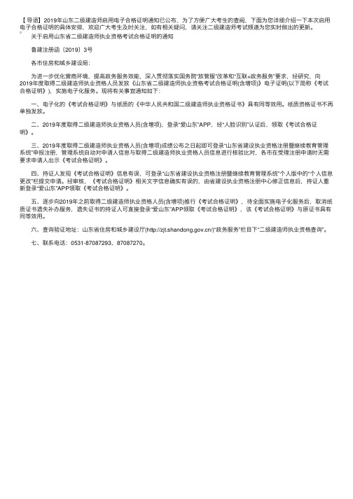 2019年山东二级建造师启用电子合格证明通知