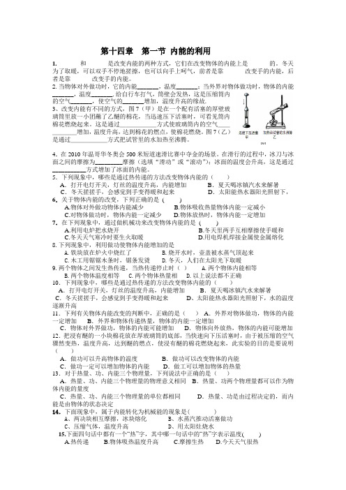 新人教版九年级物理第十四章  第一节 内能的利用测试题