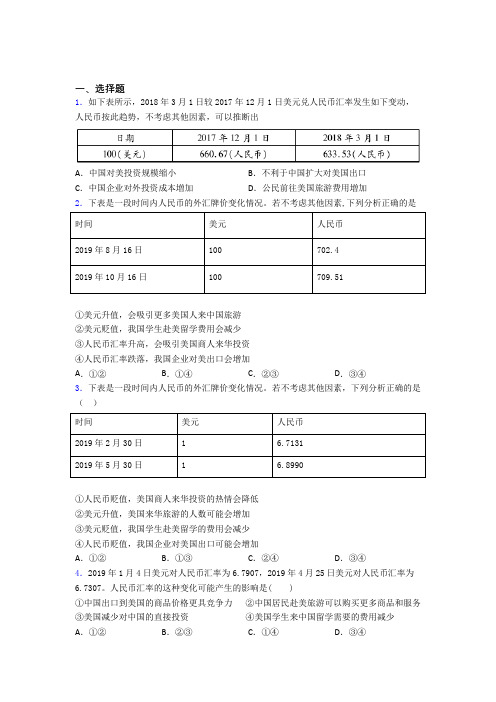 新最新时事政治—外汇的经典测试题及答案解析(1)