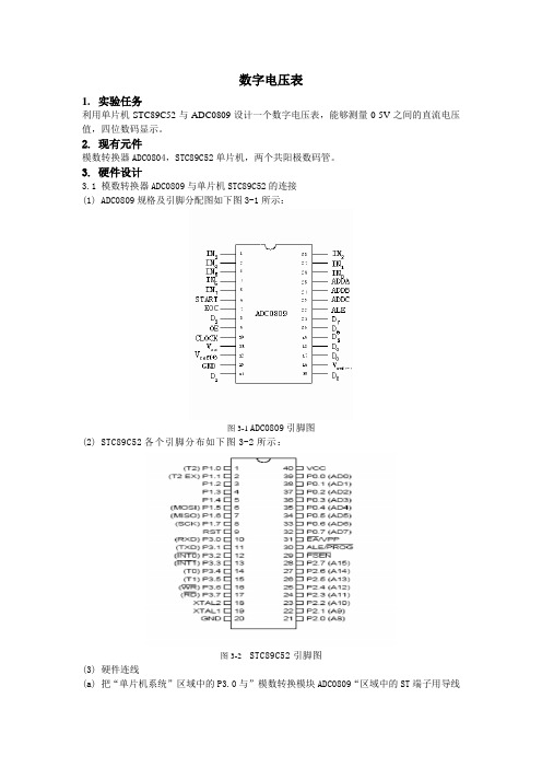 51单片机测量5V电压