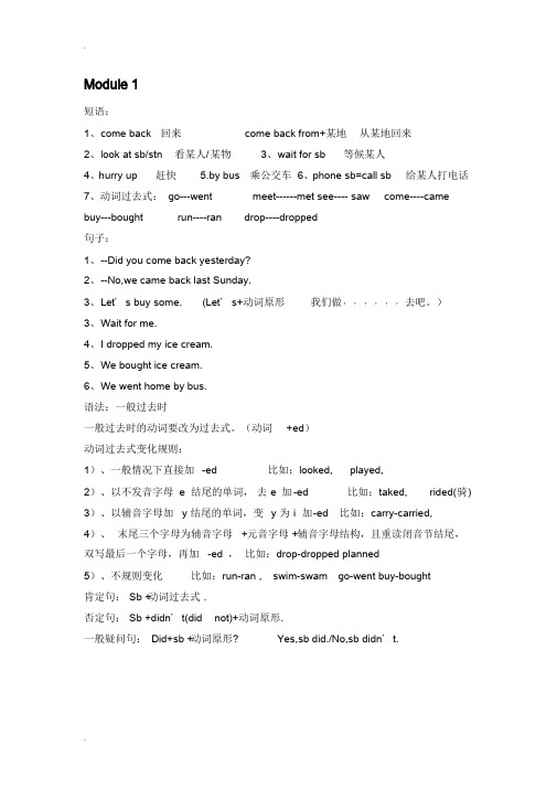 最新外研版小学英语(三起)五年级英语上册知识点梳理