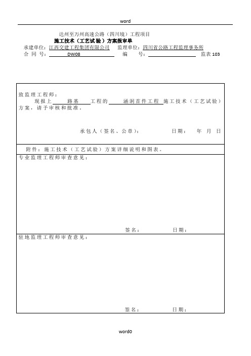 K139+660盖板涵洞施工方案